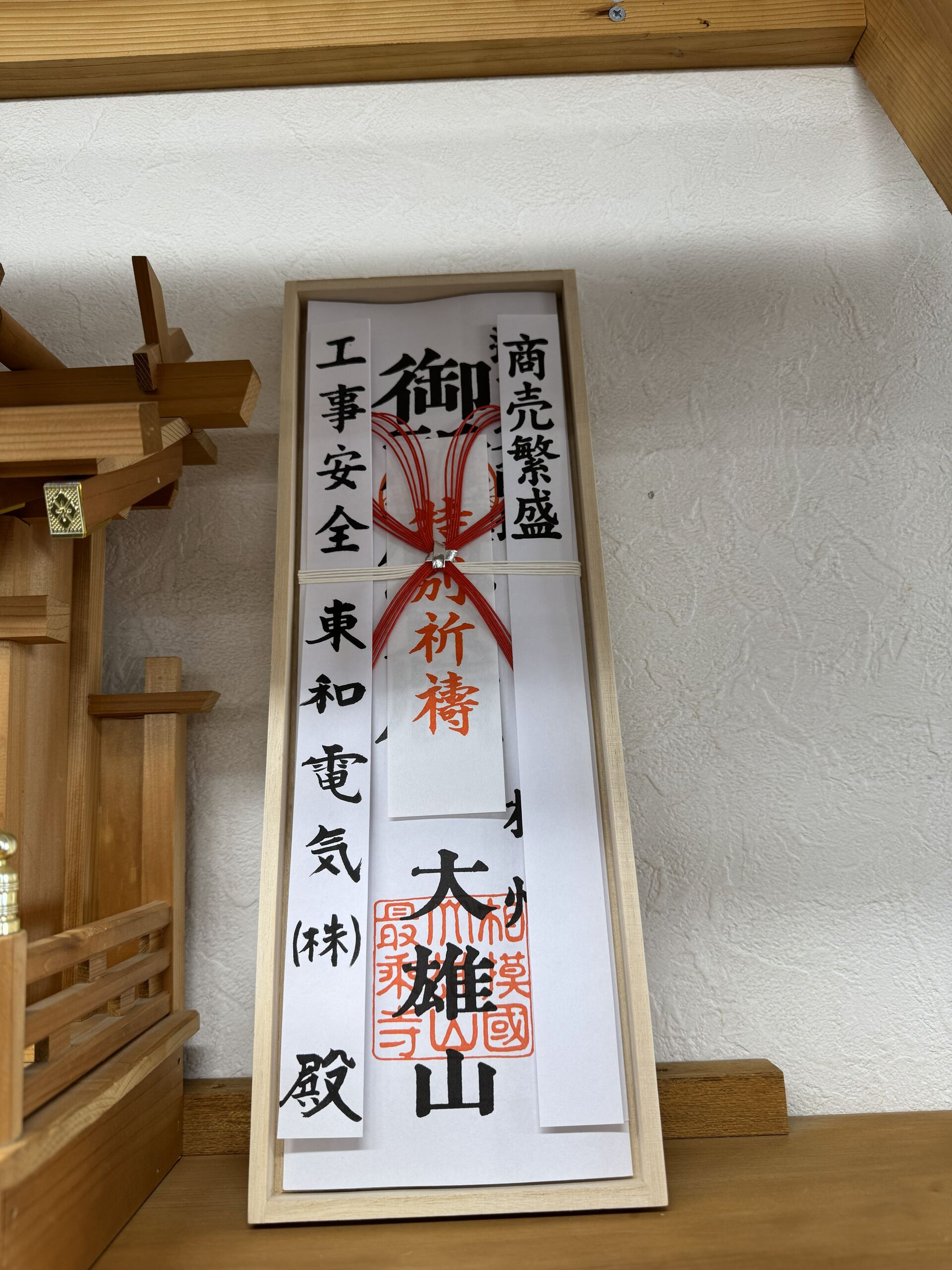 大雄山最乗寺へ安全祈願の初詣に行ってきました