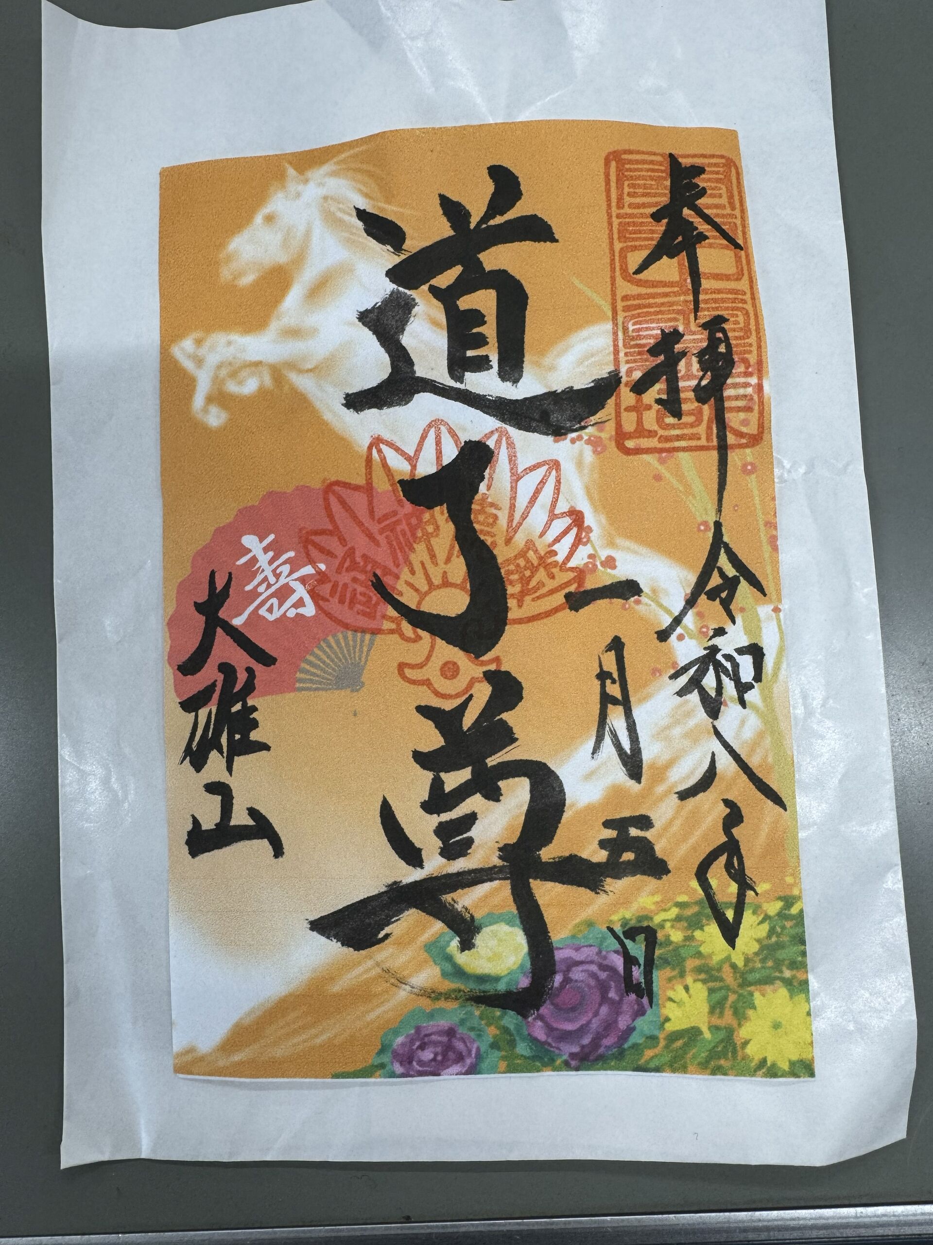 大雄山最乗寺へ安全祈願の初詣に行ってきました